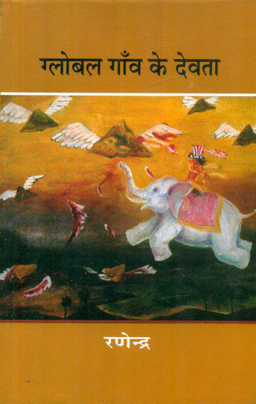 Global Gaon Ke Devta