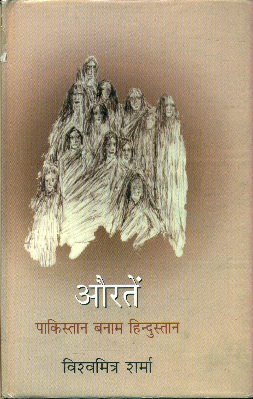 Aurtein Pakistan Banaam Hindustan
