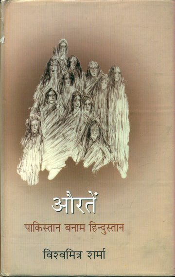Aurtein Pakistan Banaam Hindustan