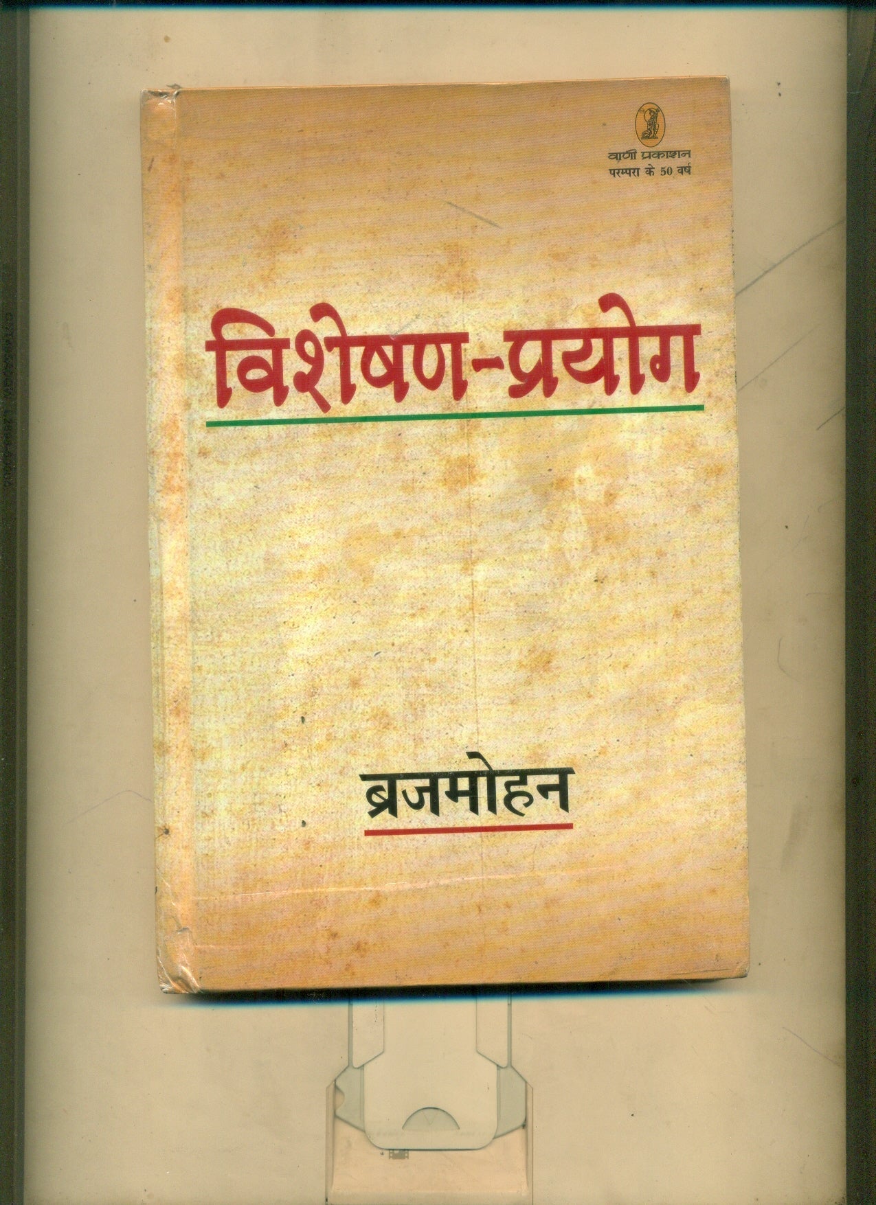 Visheshan Prayog