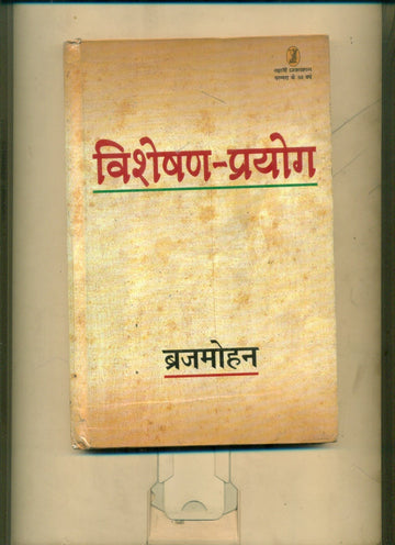 Visheshan Prayog