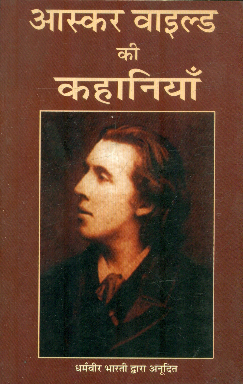Oscar Wild Ki Kahaniyan