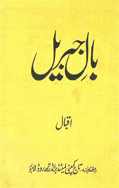 Bal-e-Jibreel