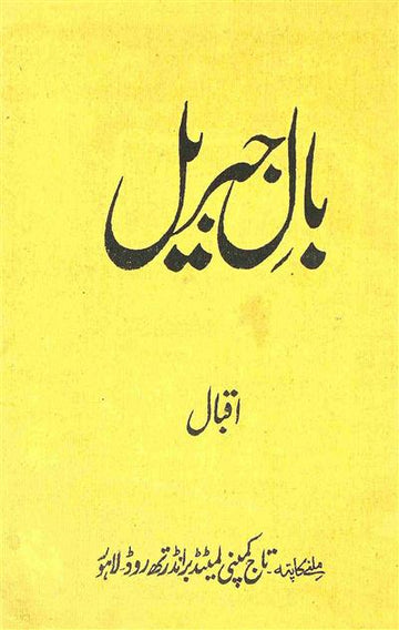 Bal-e-Jibreel