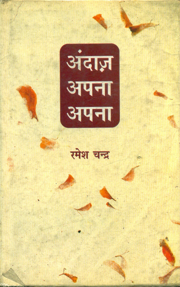 Andaz Apana Apana