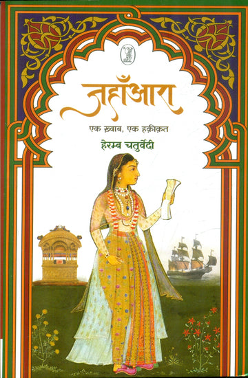 Jahanaara Ek Khwab Ek Haqeeqat