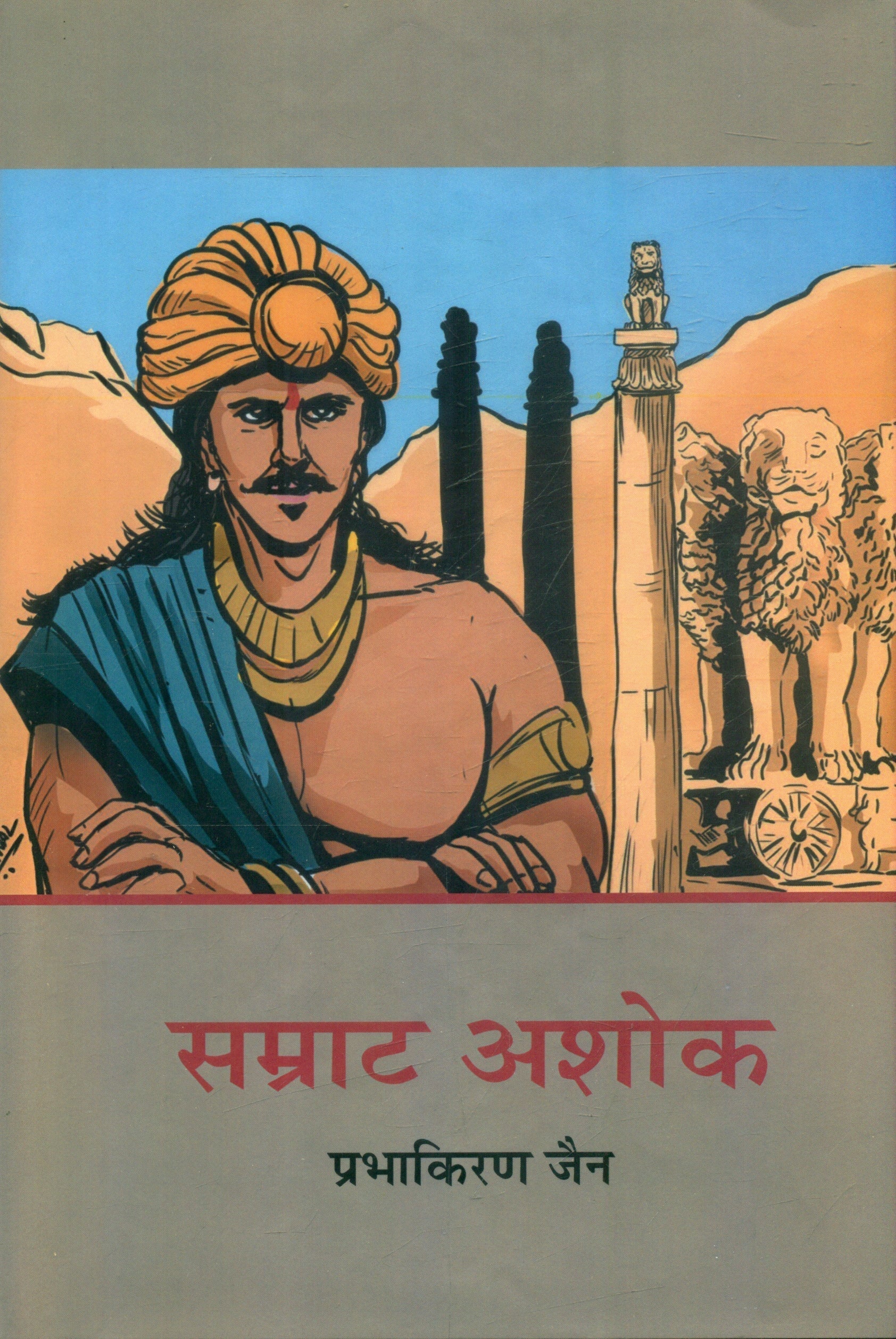 Samrat Ashok ( Jeevan Katha)