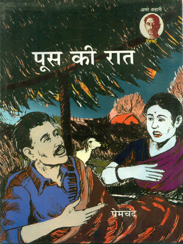Poos Ki Raat