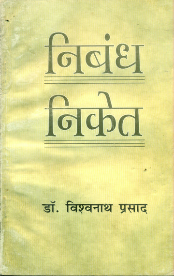 Nibandh Niket