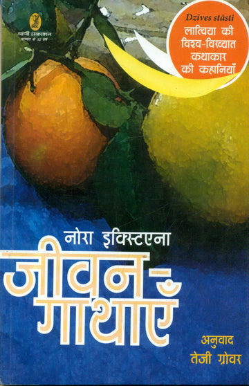 Jeevan Gathayen