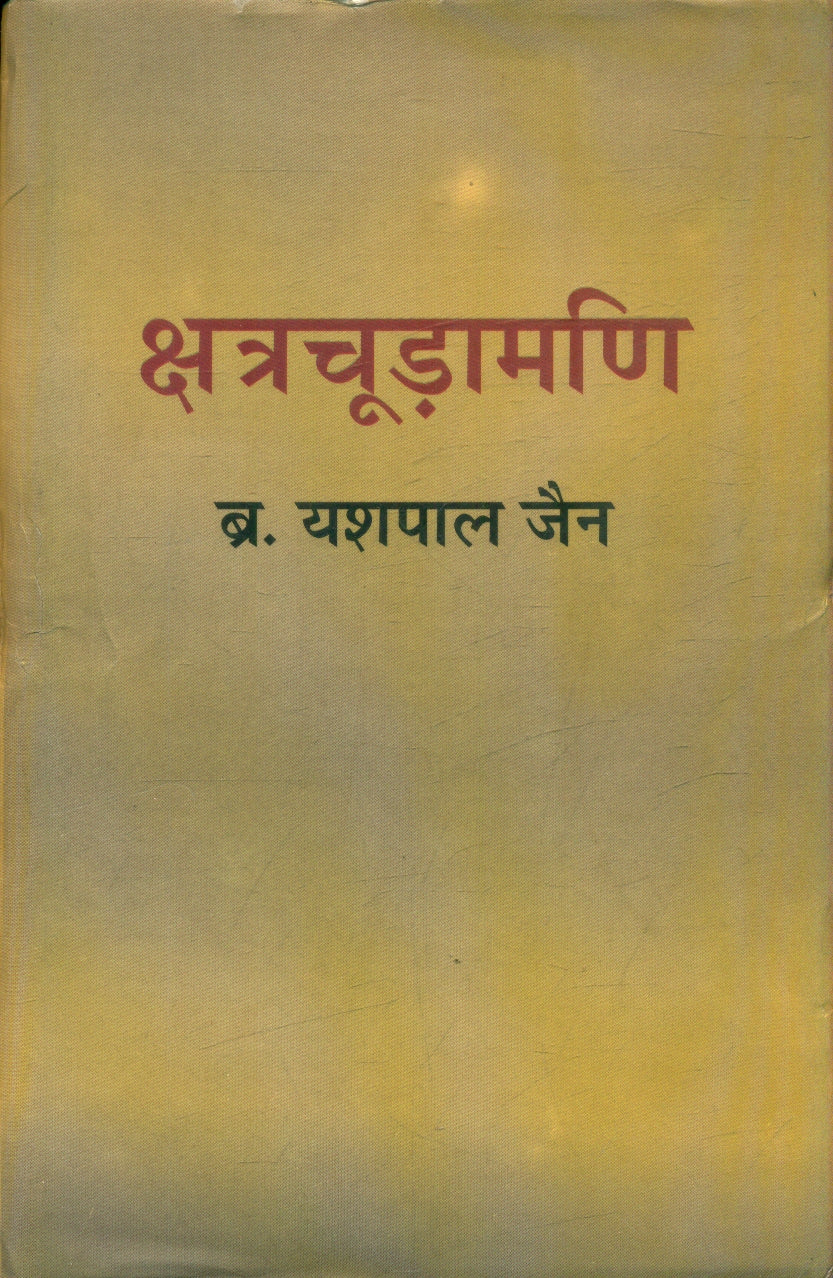 Kshatrachudamani Book Online Available At Rekhtabooks kshatrachudamani-book-online-available-at-rekhtabooks