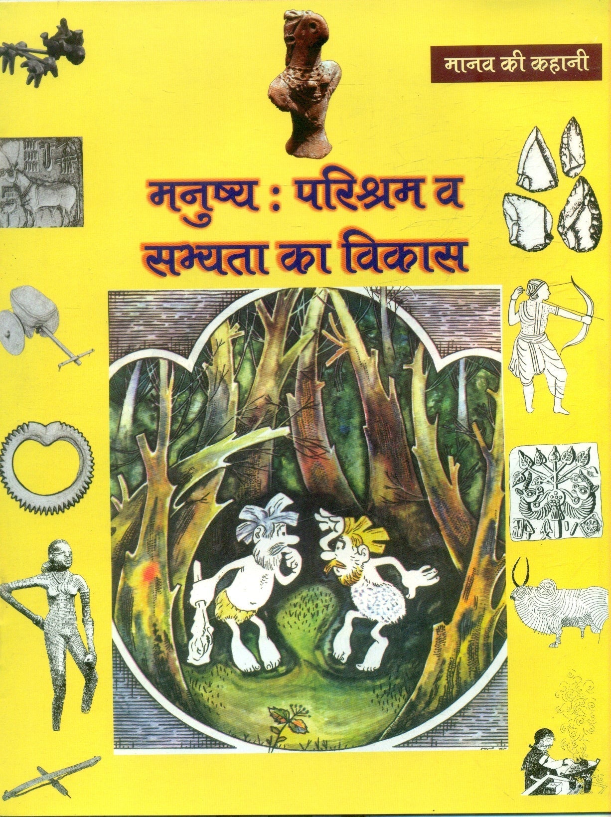 Manushey Parishram va sabhiyta ka vikas