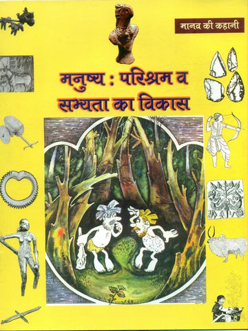 Manushey Parishram va sabhiyta ka vikas