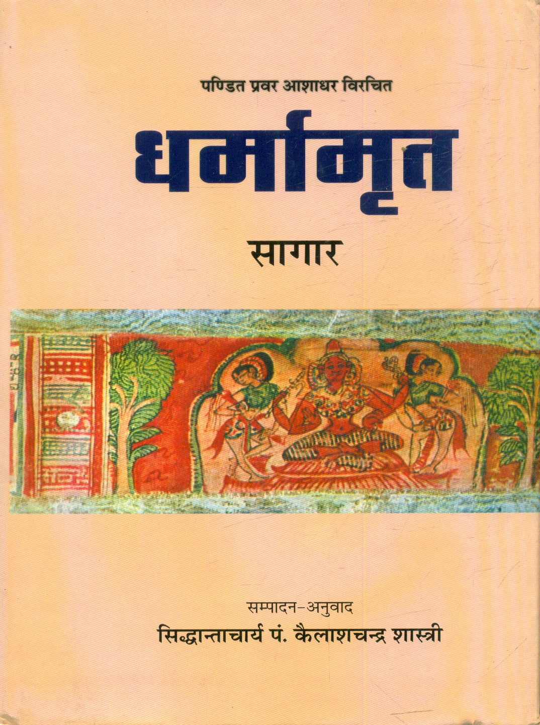 Dharmamrta (Sagara)