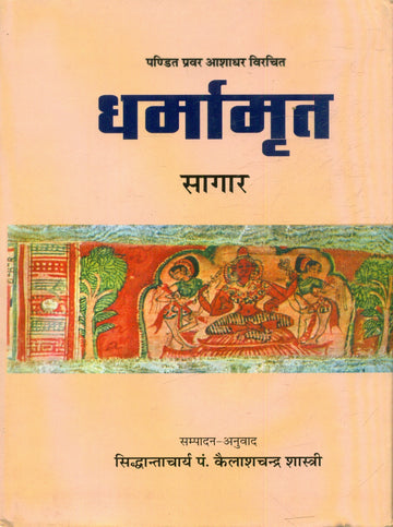 Dharmamrta (Sagara)