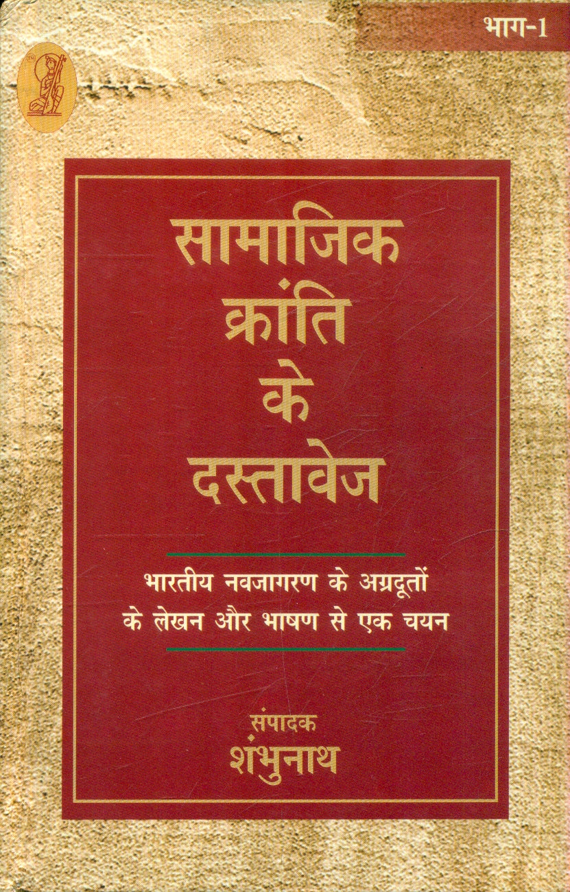 Samajik Kranti Ke Dastavej (2 Volume Set ) -1