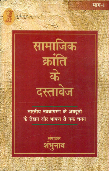Samajik Kranti Ke Dastavej (2 Volume Set ) -1