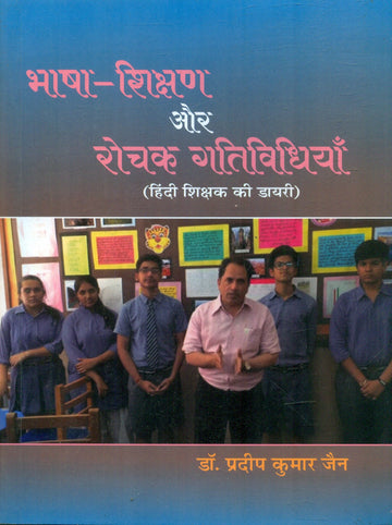 Bhasha Shikshan Aur Rochak Gatividhiya
