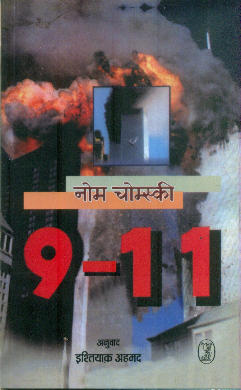 911 Noam Chomsky