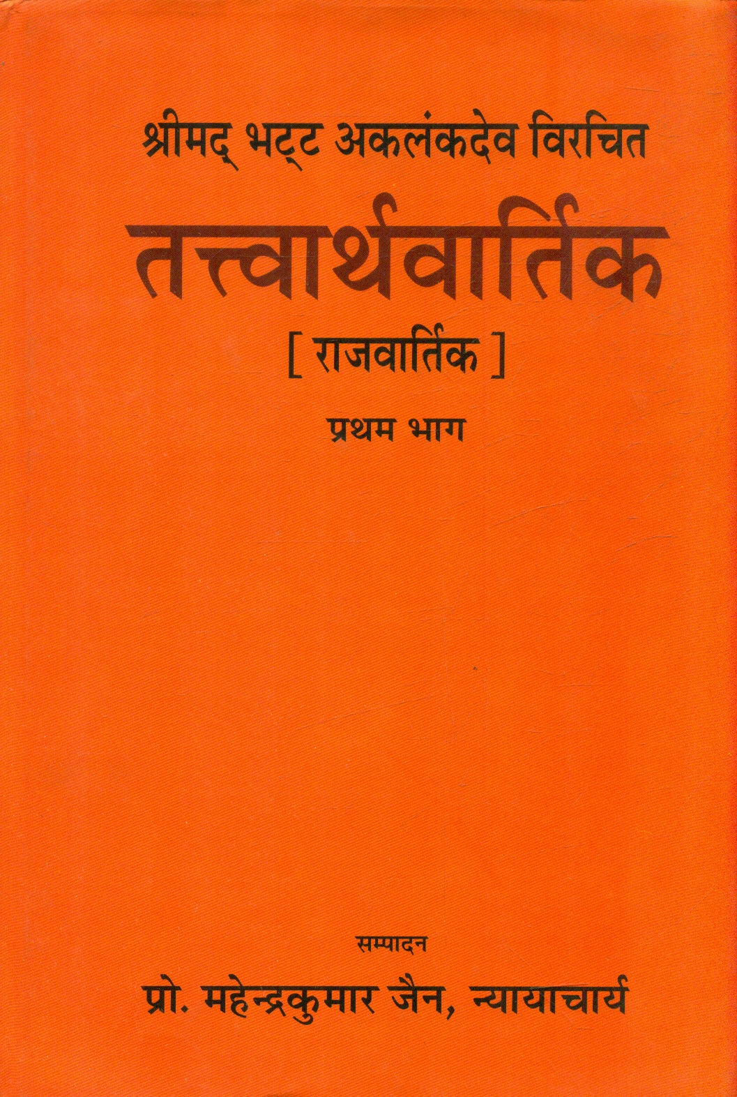 TattvarthaVartika (Rajavartika) Vol.1