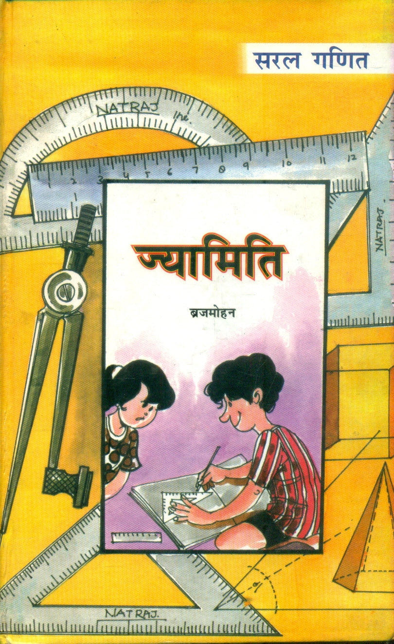 Saral Ganit : Jyamiti