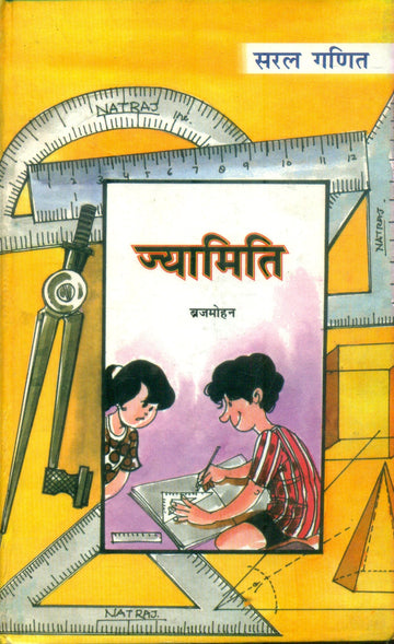 Saral Ganit : Jyamiti