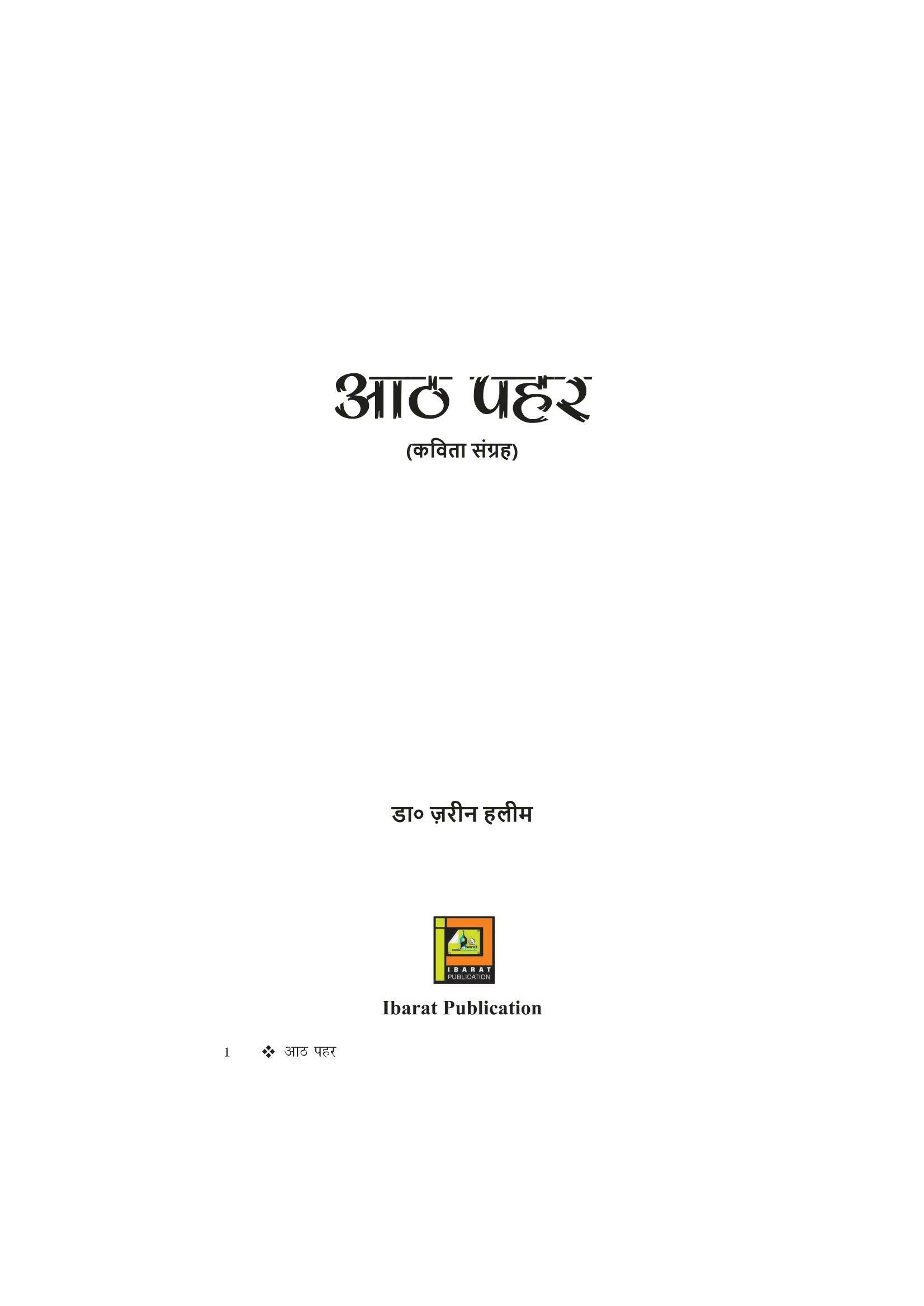 Aath Pahar