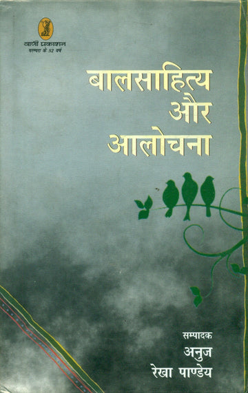 Balsahitya Aur Alochana