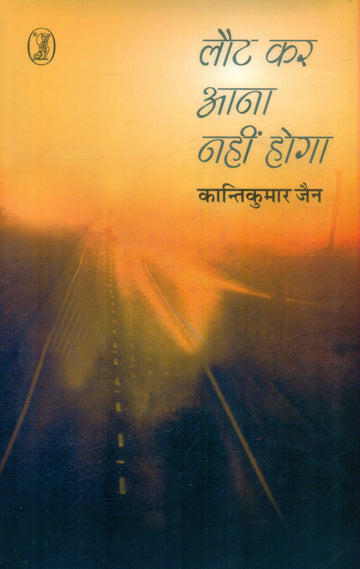 Laut Kar Aana Nahin Hoga