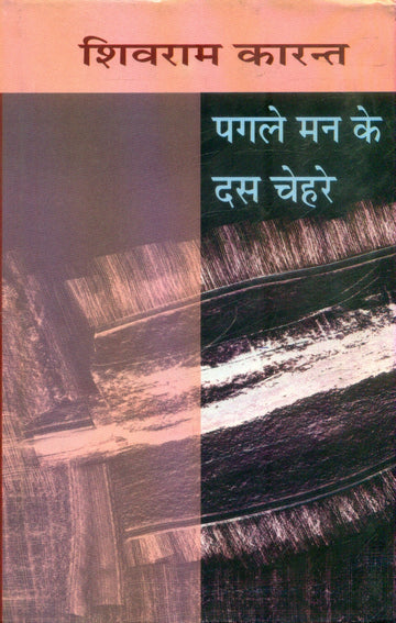 Pagle Man Ke Das Chehare