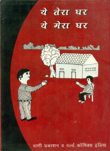 Ye Tera Ghar Ye Mera Ghar