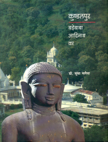 Kundalpur Badebaba Adinath Ka