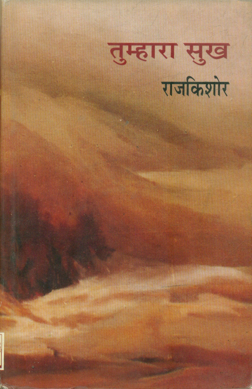 Tumhara Sukh
