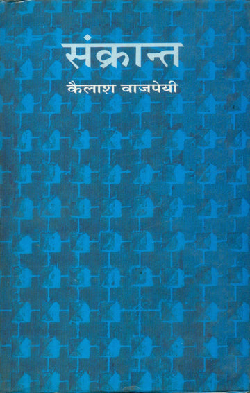Sankrant