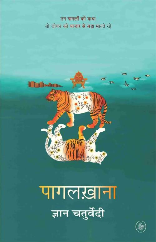 Pagalkhana
