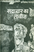 Sadachar Ka Taveez