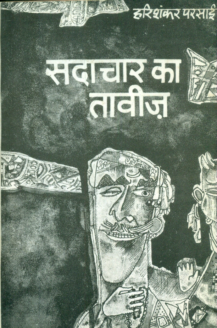 Sadachar Ka Taveez