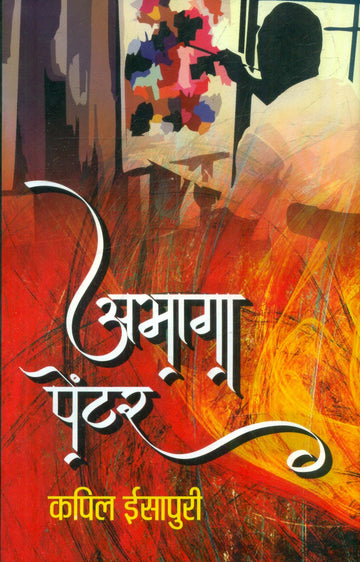 Abhaga Painter