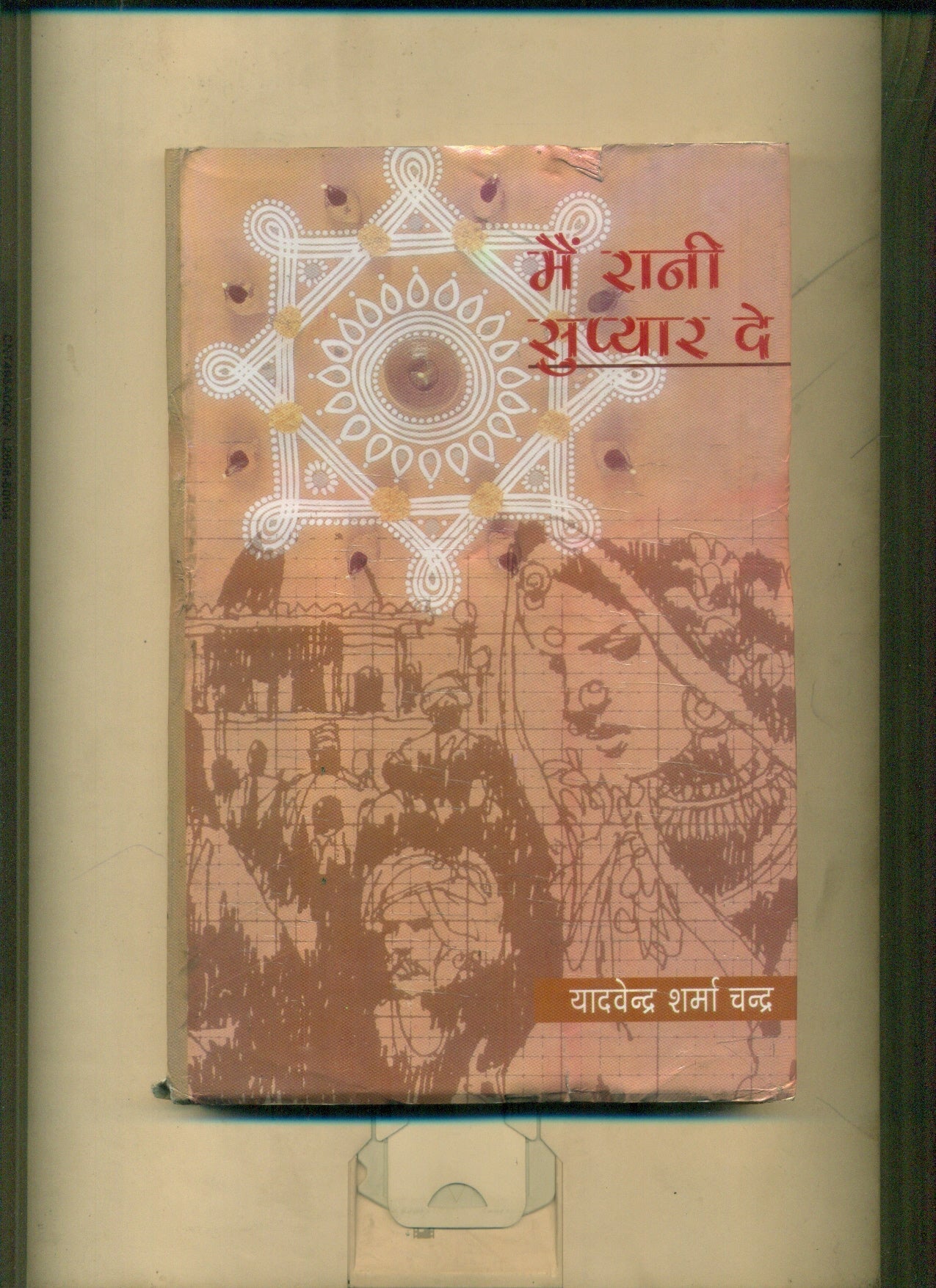 Main Rani Su Pyar De