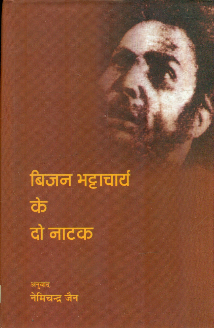 Bijan Bhattacharya Ke Do Naatak