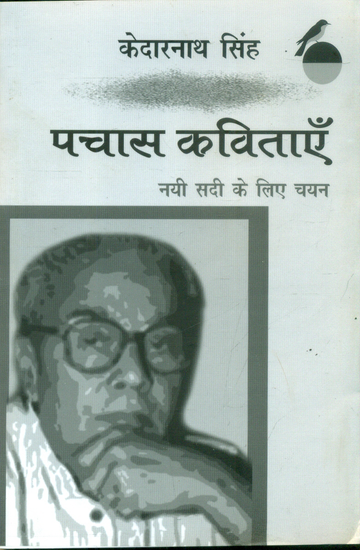 Pachas Kavitayen Nai Sadi Ke Liye Chayan Kedarnath Singh Edited By Gobind Prasad