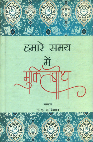 Hamare Samay Mein Muktibodh
