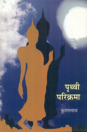 Prithvi Parikrama