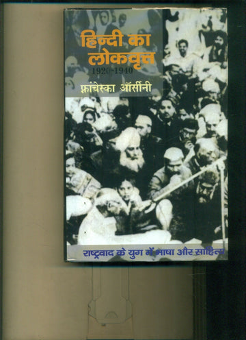 Hindi Ka Lokvrit