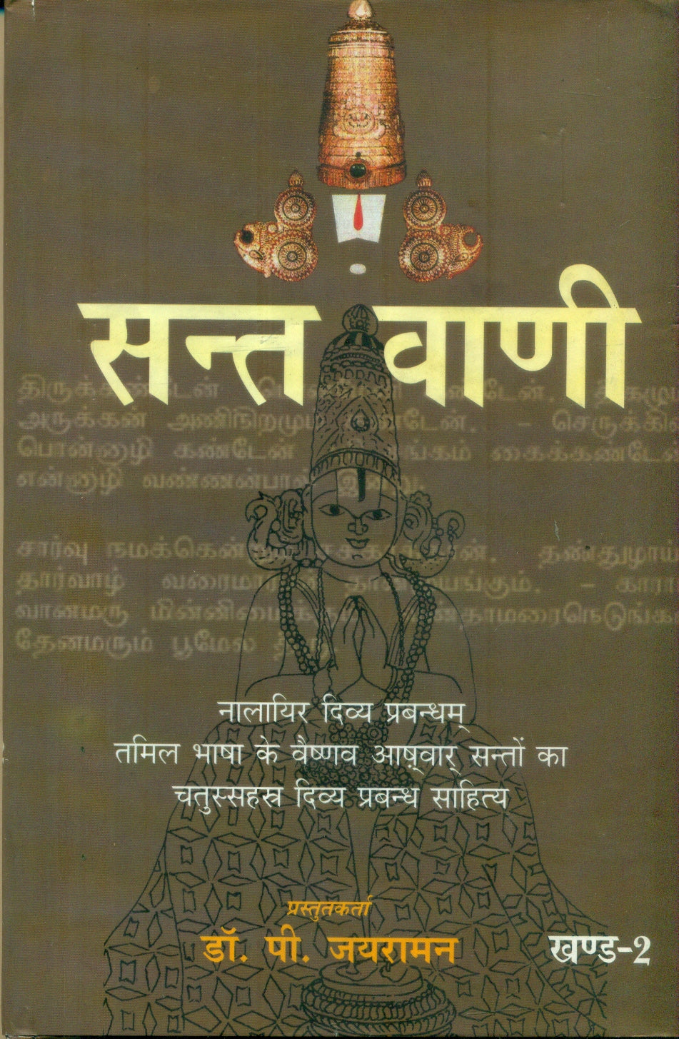 Sant Vani 2