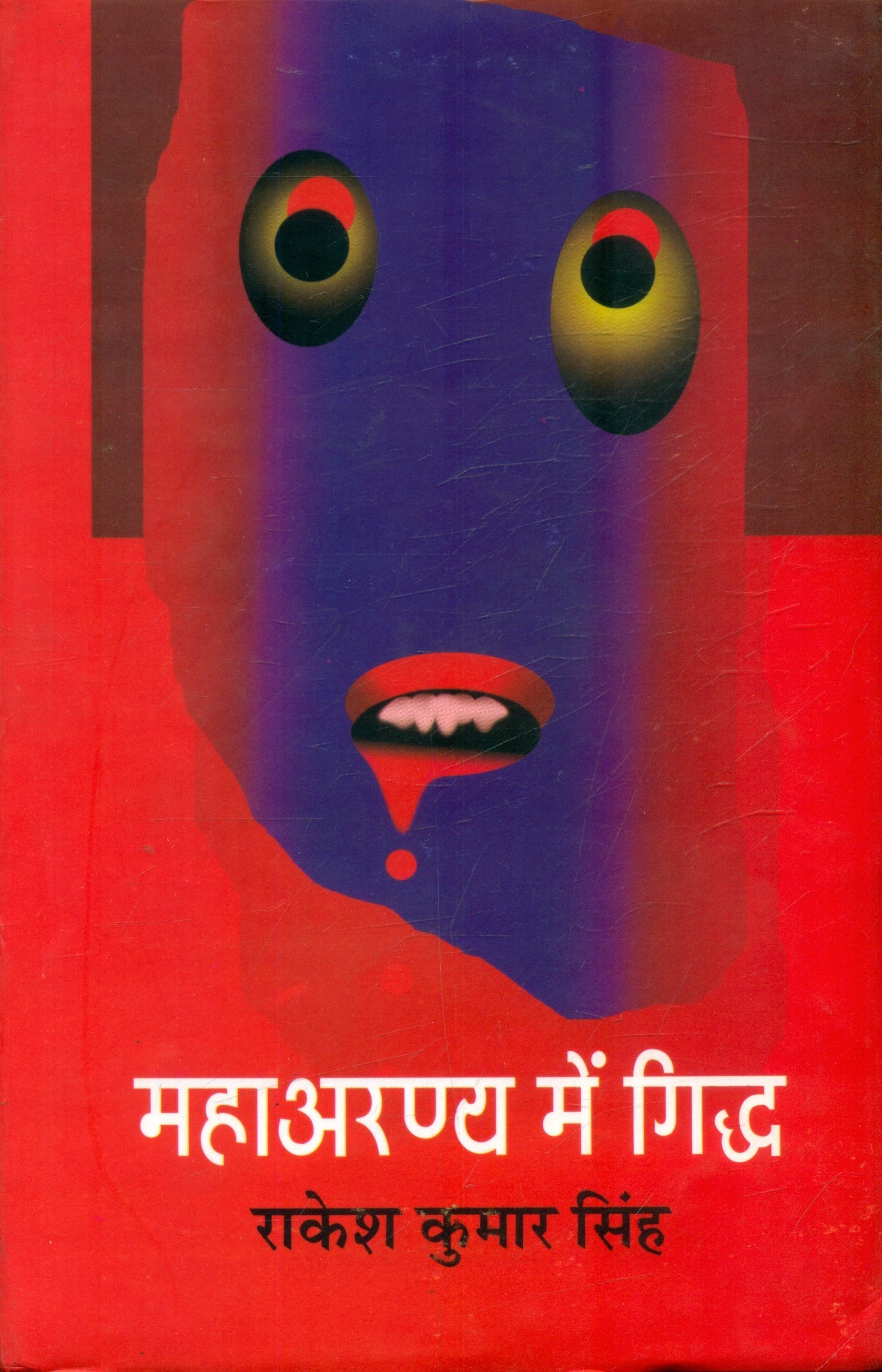 Mahaaranya Mein Giddha