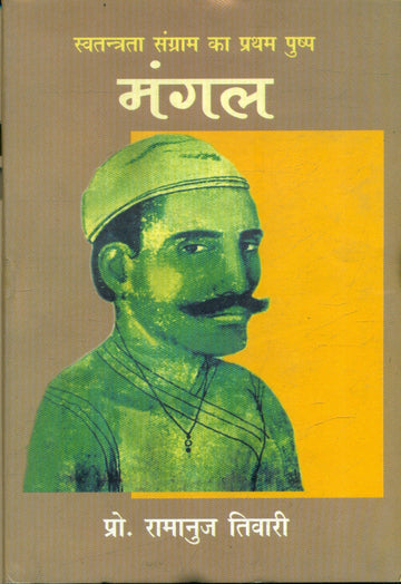 Mangal