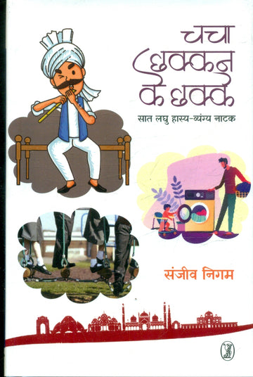 Chacha Chhakkan Ke Chhakke