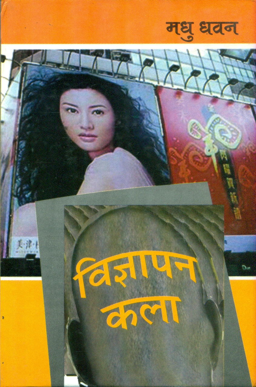 Vigyapan Kala