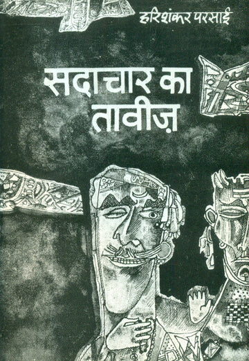 Sadachar Ka Taveez